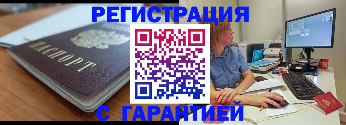 временная регистрация купить в Ненецком АО