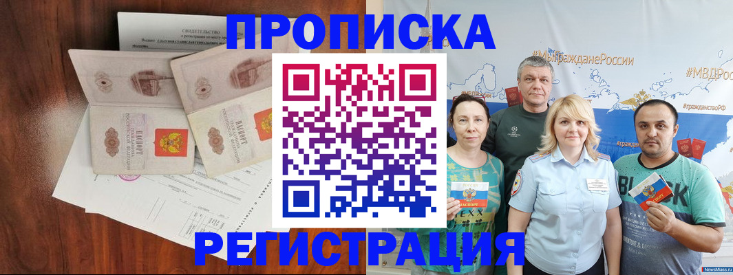 временная регистрация купить в Ненецком АО